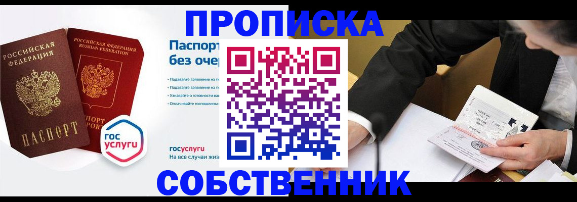 прописка в квартире в Сызрани