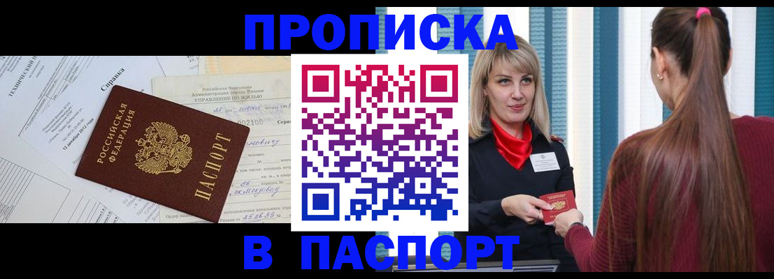 временная регистрация в Сызрани