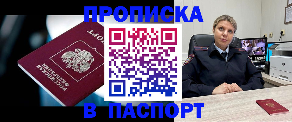 прописка 2025 в Сызрани
