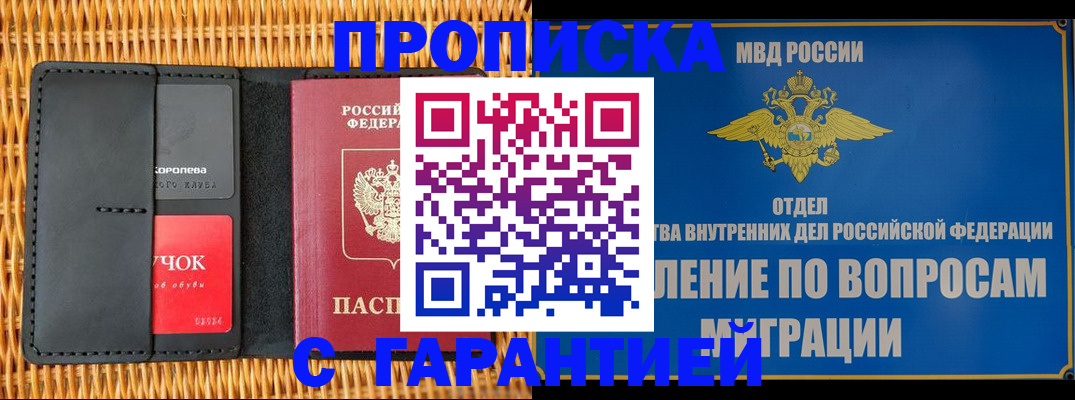 временная регистрация для всех в Сызрани